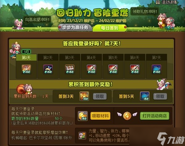 dnf回归助力冒险重燃活动怎么玩