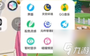 元梦之星家园怎么变黑夜 家园怎么切换到晚上