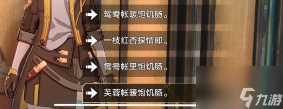 崩坏星穹铁道高山与流水成就怎么达成