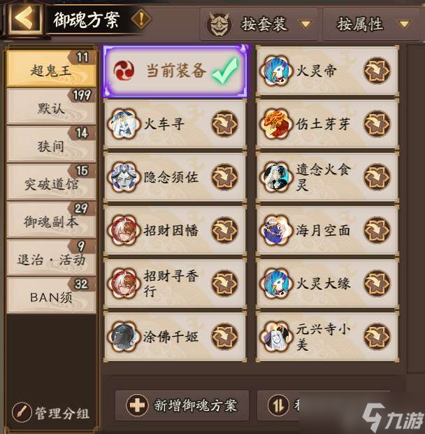 阴阳师超鬼王阵容怎么搭配 阴阳师超鬼王阵容推荐