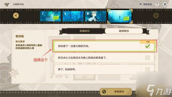 原神4.3蔷薇与铳枪第一关满星过关攻略 蔷薇与铳枪第一关巧像入帧怎么过