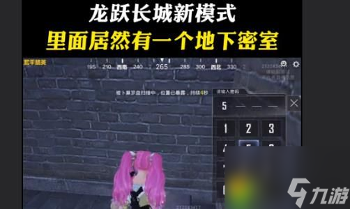和平精英龙跃长城密码箱密码是什么 和平精英新赛季龙跃长城地下室密码是什么