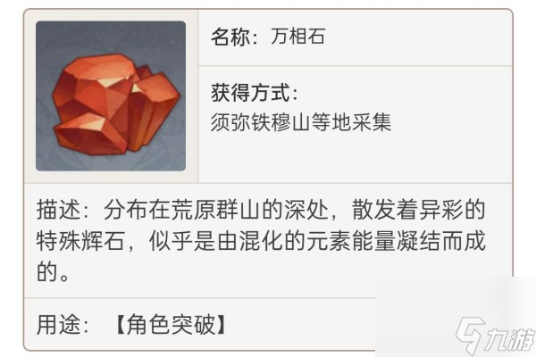 原神万相石有什么用的