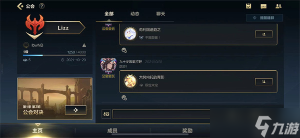 《英雄聯(lián)盟手游》公會對決