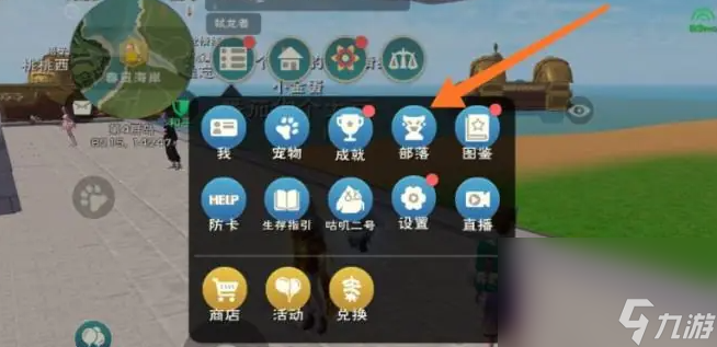 《创造与魔法》加入部落方法