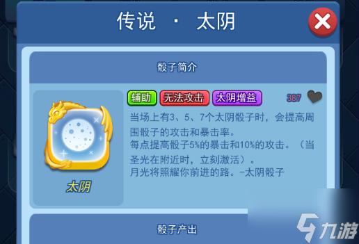 <a id='link_pop' class='keyword-tag' href='https://www.9game.cn/huanleduijue/'>欢乐对决</a>中的太阴加成是多少 欢乐对决太阴技能加成一览