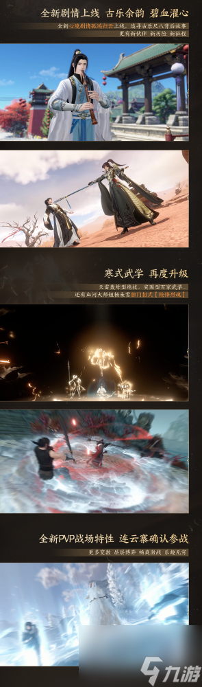 逆水寒手游跨年版本会带来什么内容 逆水寒手游跨年版本更新内容