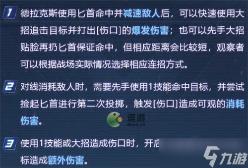 漫威超级战争德拉克斯出装及连招玩法攻略