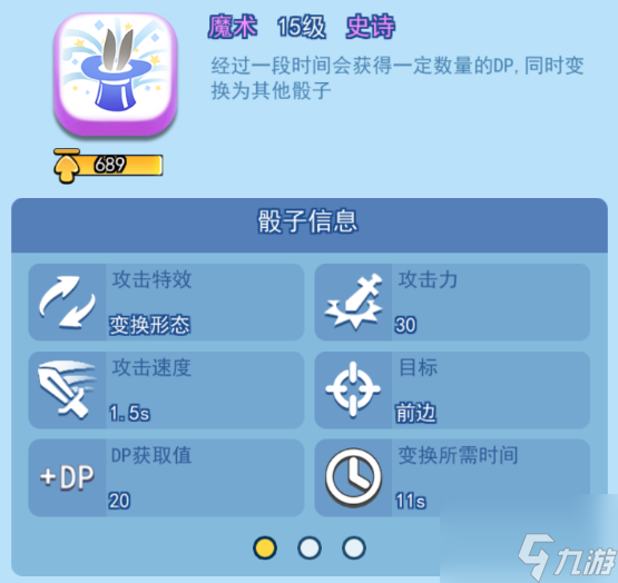 歡樂(lè)對(duì)決魔術(shù)骰子怎么玩 歡樂(lè)對(duì)決魔術(shù)骰子攻略