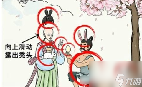 《无敌脑洞王者》找到8个兔子过关攻略分享