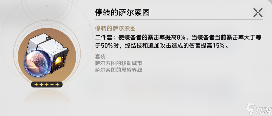 崩坏星穹铁道2024克拉拉遗器推荐