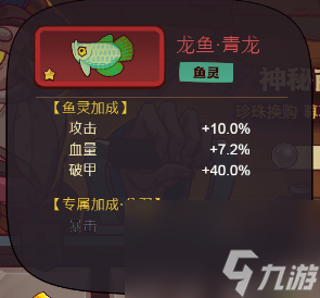 咸鱼之王珍珠优先兑换什么鱼灵