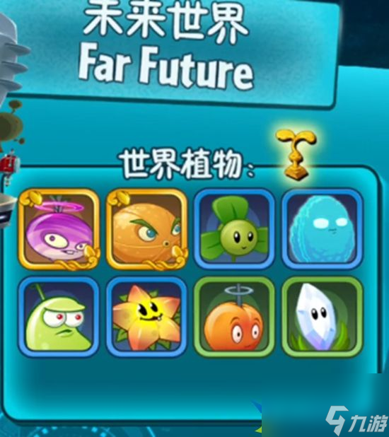 植物大战僵尸2最新版世界解锁顺序是什么 2023世界解锁顺序推荐