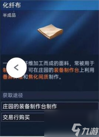 星球重启50级装备材料怎么获得 50级装备材料获取攻略