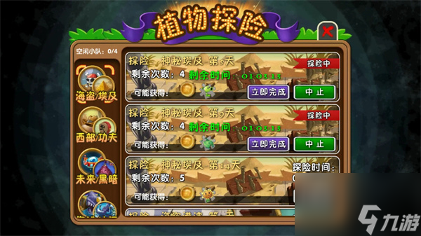 《植物大战僵尸2》新手攻略