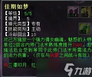 《大话西游2》魅惑鬼天赋怎么加点 魅惑鬼天赋加点推荐