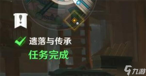 原神遗落与传承攻略