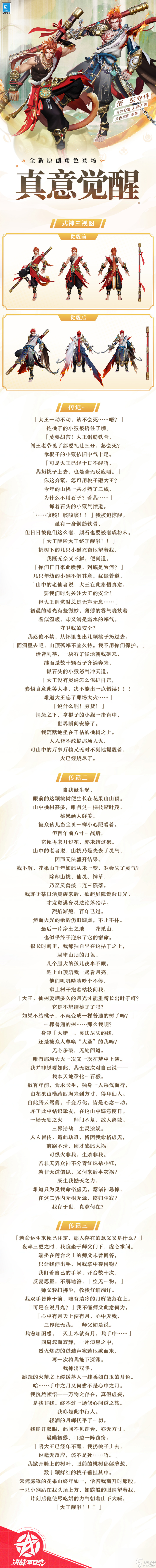 《决战！平安京》全新原创角色「悟空」上线