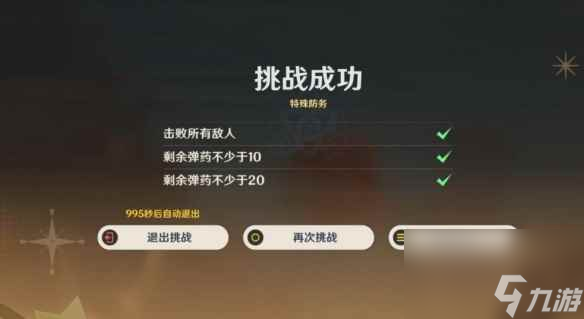 单机攻略《原神》4.3千步拦射角分间第一关打法
