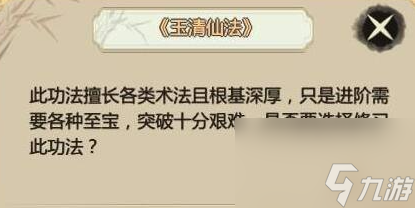 了不起的修仙模擬器全功法獲取攻略