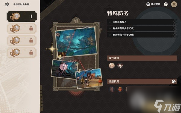 原神薔薇與銃槍第一天活動玩法