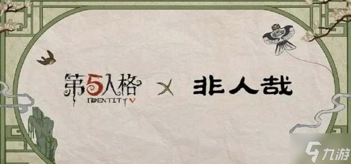 第五人格非人哉聯(lián)動(dòng)皮膚有哪些-非人哉聯(lián)動(dòng)皮膚爆料