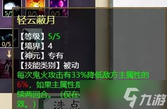 《大话西游2》鬼火鬼天赋怎么加点 鬼火鬼天赋加点推荐