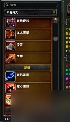 《魔兽世界》怀旧服Plus快速更换符宏推荐一览