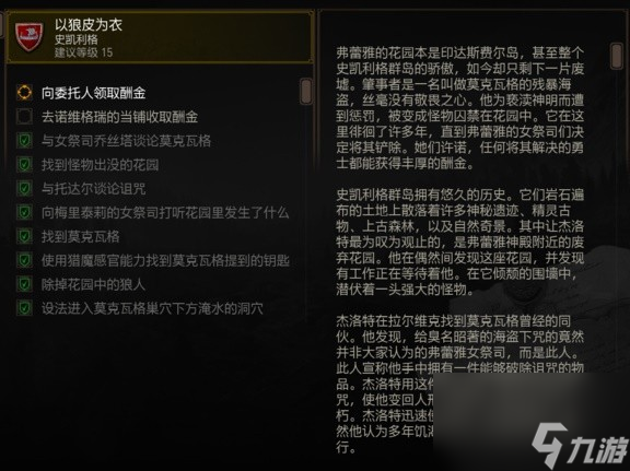《巫师3》以狼皮为衣任务完成攻略