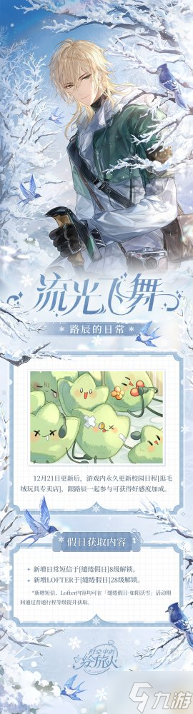 《时空中的绘旅人》全新活动「缱绻假日」12月25日开启，来与路辰一起体验登山之旅吧~