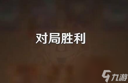 原神铸境研炼奕思巧战元素胜局攻略 具体介绍