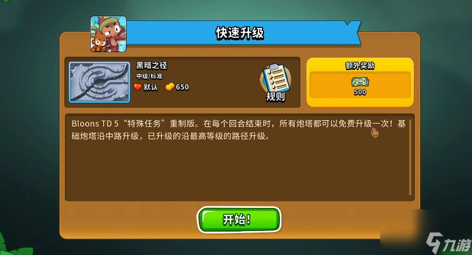 气球塔防6快速升级攻略