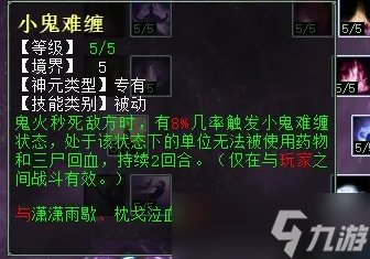 《大话西游2》鬼火鬼天赋怎么加点 鬼火鬼天赋加点推荐