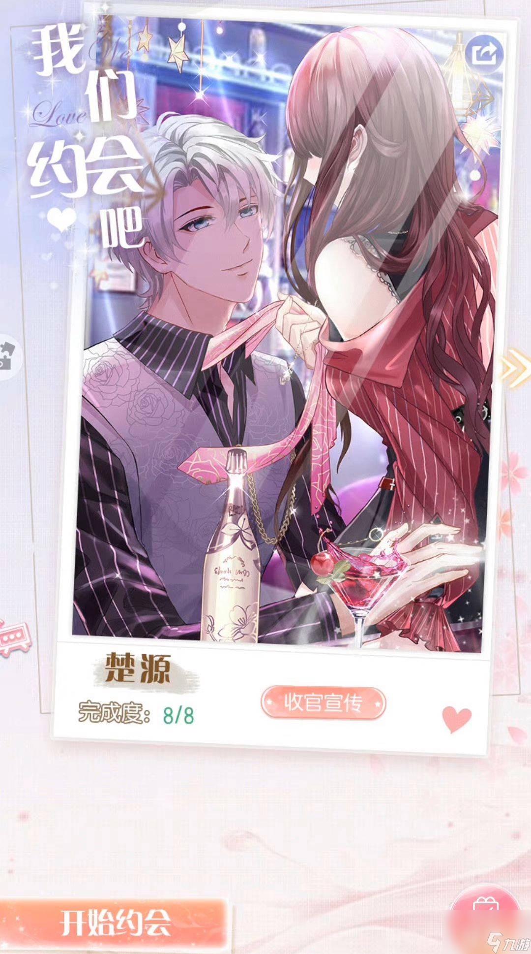 璀璨女王我们约会吧结局怎么通关