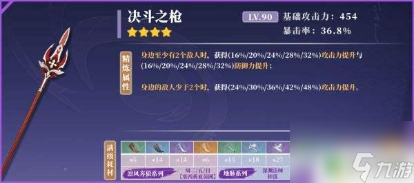 原神适合魈的武器 原神魈武器怎么选择