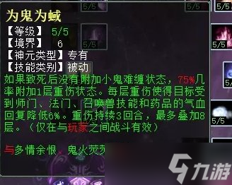 《大话西游2》鬼火鬼天赋怎么加点 鬼火鬼天赋加点推荐