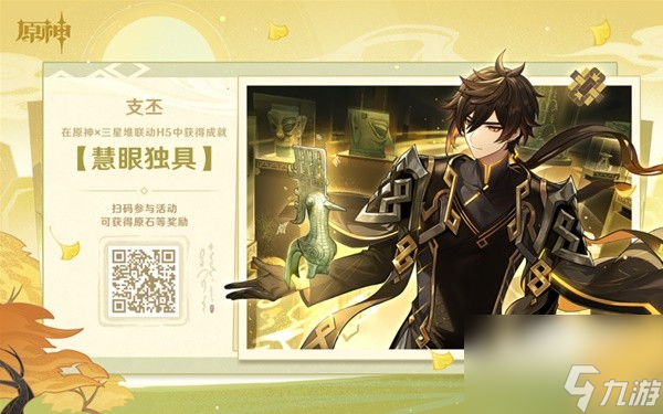 《原神》携手三星堆博物馆活动答案一览 慧眼独具成就完成方法