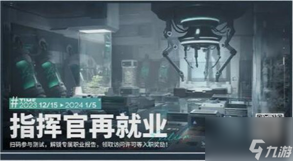 少女前线2追放指挥官再就业活动怎么玩 少女前线2追放指挥官再就业活动介绍截图