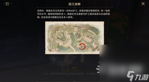 《原神》4.3勒鲁瓦系列任务接取方法及攻略分享