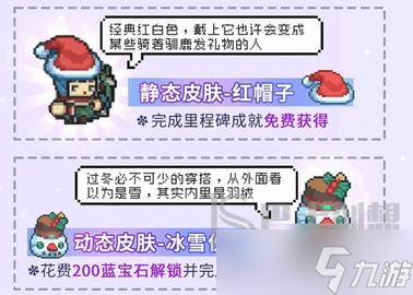 元气骑士前传冰雪节活动有哪些 元气骑士前传冰雪节活动内容攻略