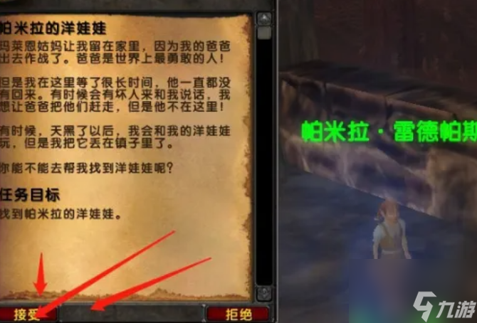 魔兽世界帕米拉的洋娃娃任务在哪里 魔兽世界帕米拉的洋娃娃任务全流程攻略