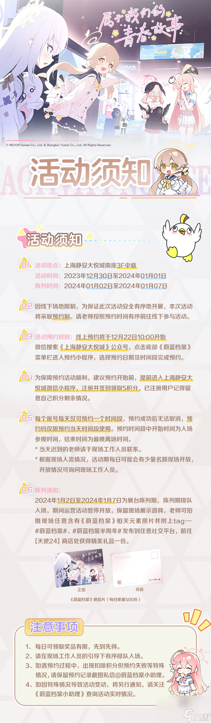 《蔚蓝档案》半周年线下庆典地址介绍