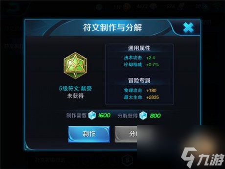 王者荣耀辅助铭文怎么搭配王者荣耀辅助通用铭文搭配推荐