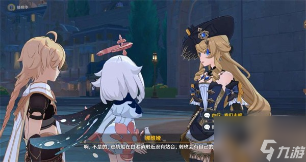 《原神》娜维娅传说任务流程攻略
