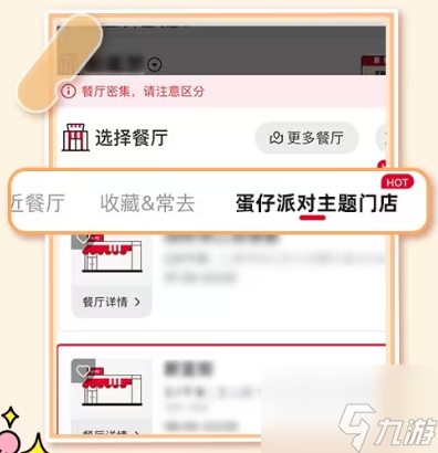 蛋仔派对蛋搭基久久桶购买攻略 蛋搭基久久桶购买活动介绍
