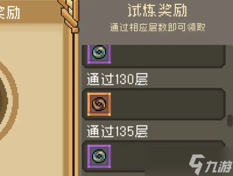 元气骑士前传爬塔段位及层数奖励介绍