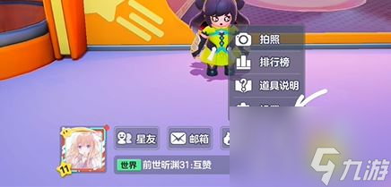 元梦之星改头像方法介绍