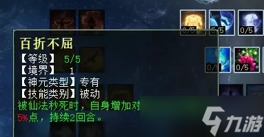 《大话西游2》水法仙天赋怎么加点 水法仙天赋加点推荐