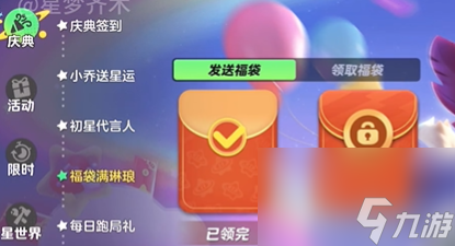 元梦之星福袋满琳琅任务玩法攻略