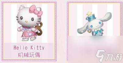第五人格三丽鸥联动第一弹活动